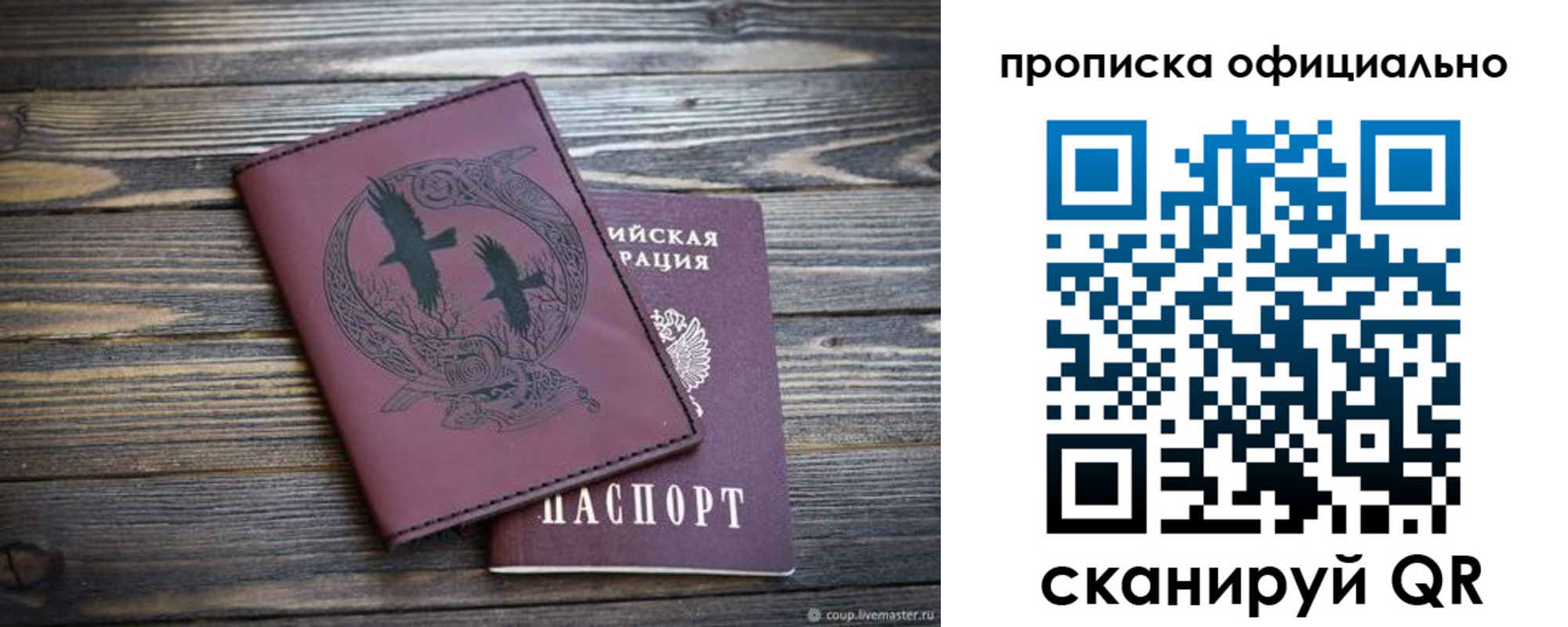 прописка 2025 в Джанкое