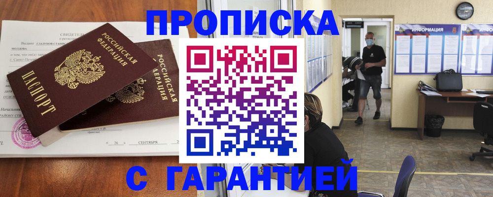 прописка 2025 в Джанкое