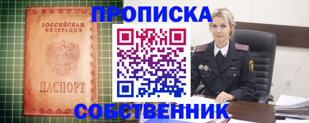временная регистрация поиск в Джанкое