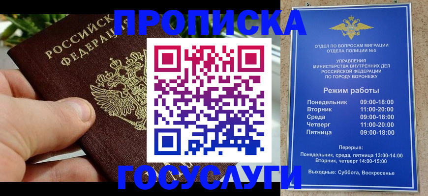 временная регистрация для школы в Джанкое