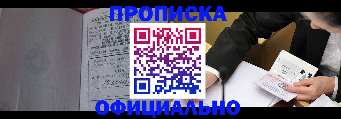 временная регистрация в квартире в Джанкое