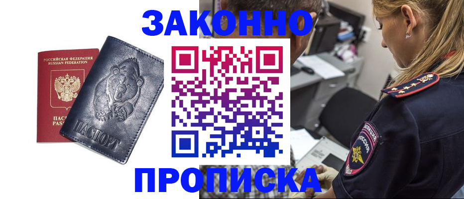 временная регистрация для всех в Джанкое