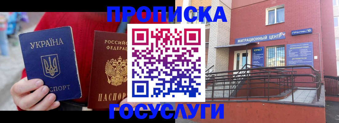 временная регистрация в Джанкое